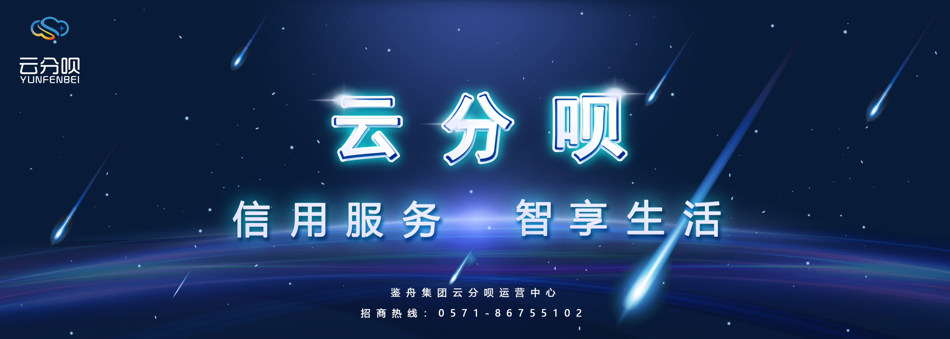 浙江云分呗科技有限公司