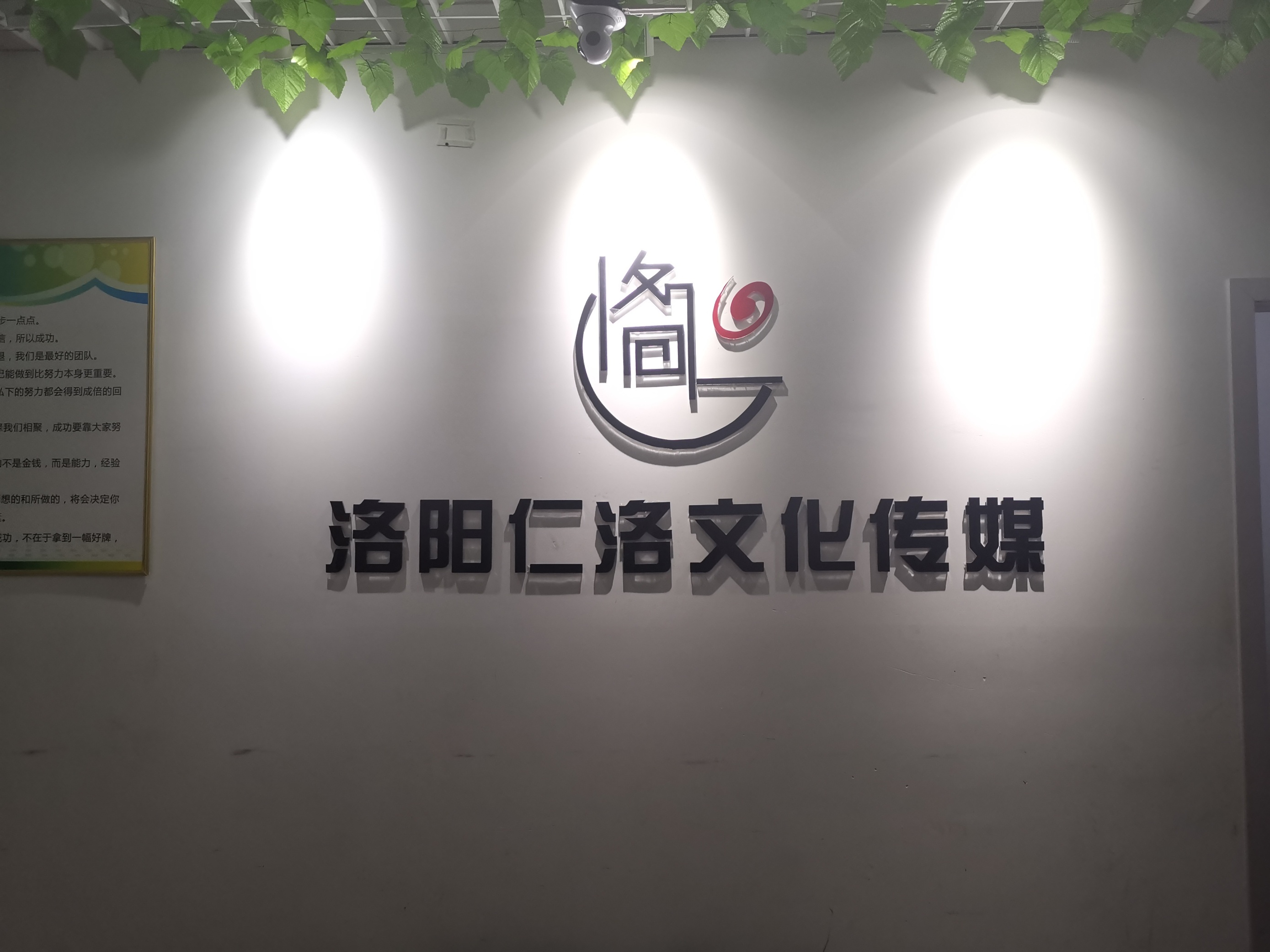 洛阳仁洛文化传媒有限公司